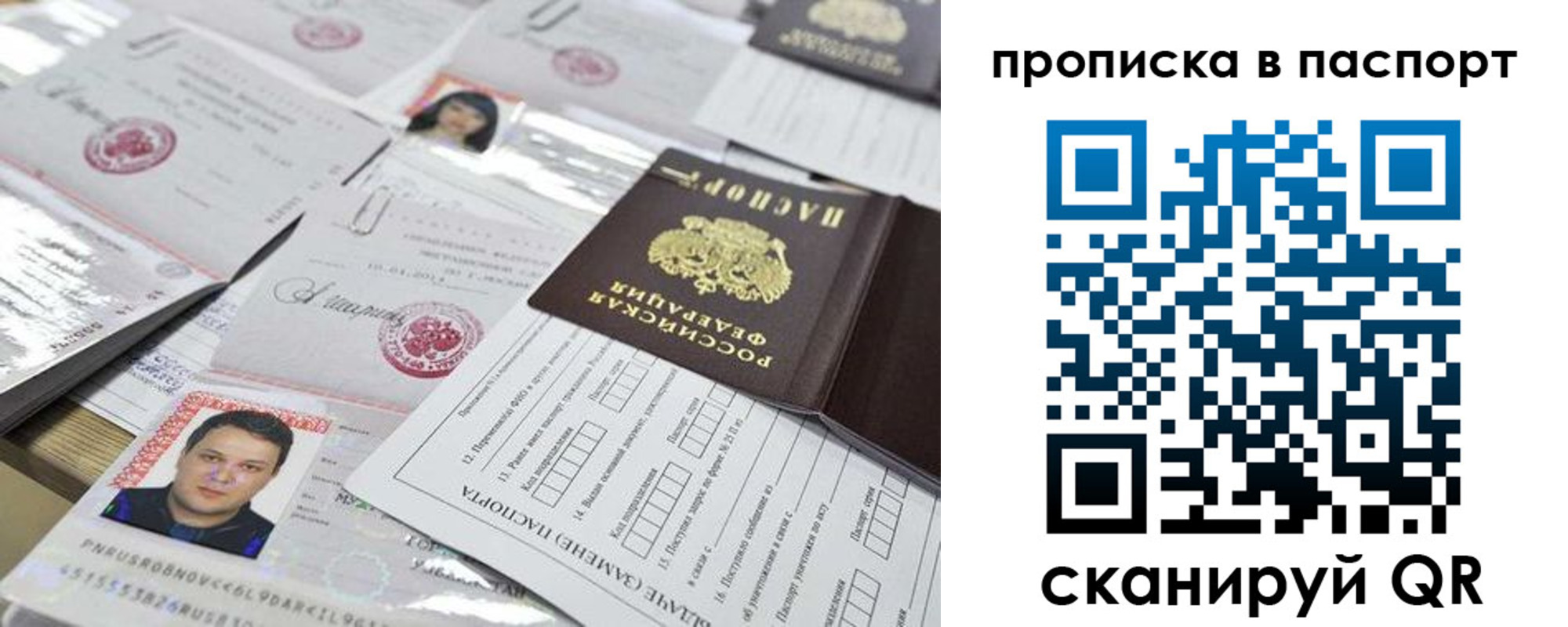 прописка 2025 в Урайе
