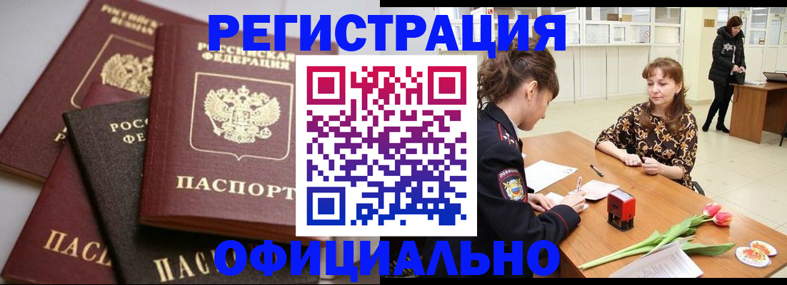 временная регистрация в Урайе